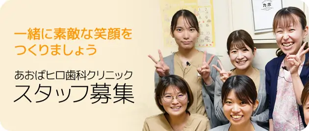 スタッフ募集