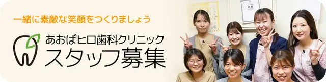 スタッフ募集