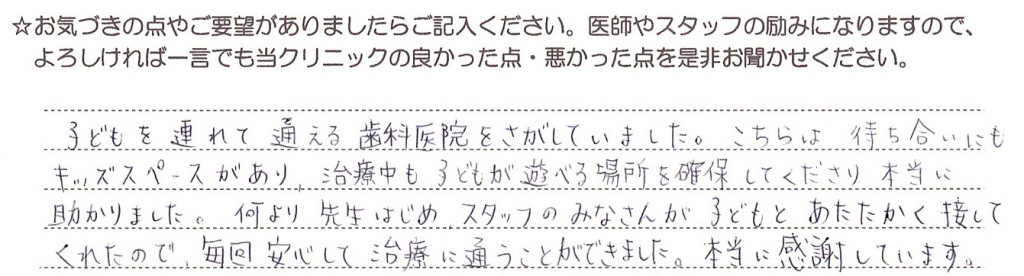 30代女性　当歯科・歯医者のご感想　口コミ　評判