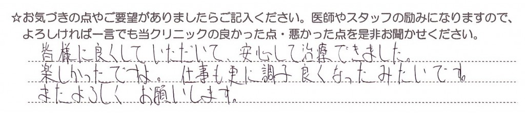 40代男性　当歯科・歯医者のご感想　評判　口コミ