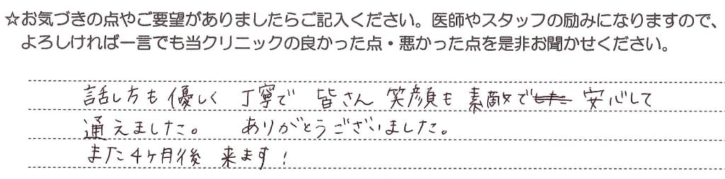 西宮北口　歯医者　口コミ