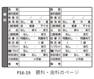 西宮北口　歯医者　糖尿病連携手帳