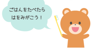 西宮北口　歯医者　歯磨きのタイミング