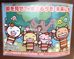 西宮北口　歯医者　歯と口の健康週間