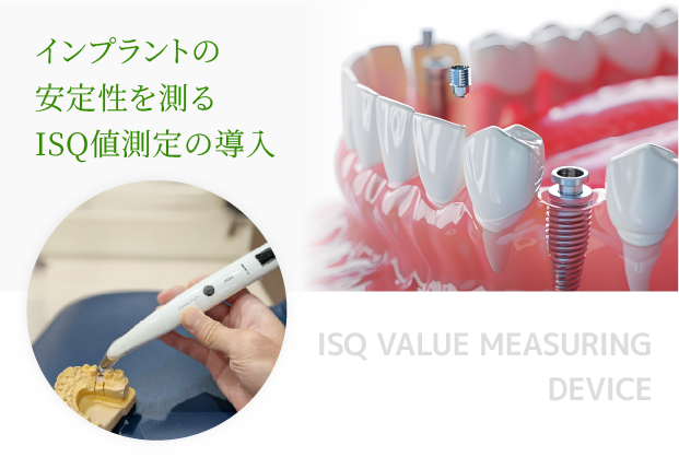 ISQ値測定器「 Osseo 100+ 」