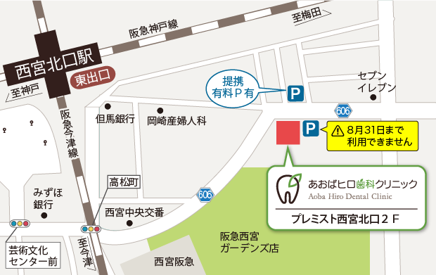 あおばヒロ歯科クリニックへのアクセス