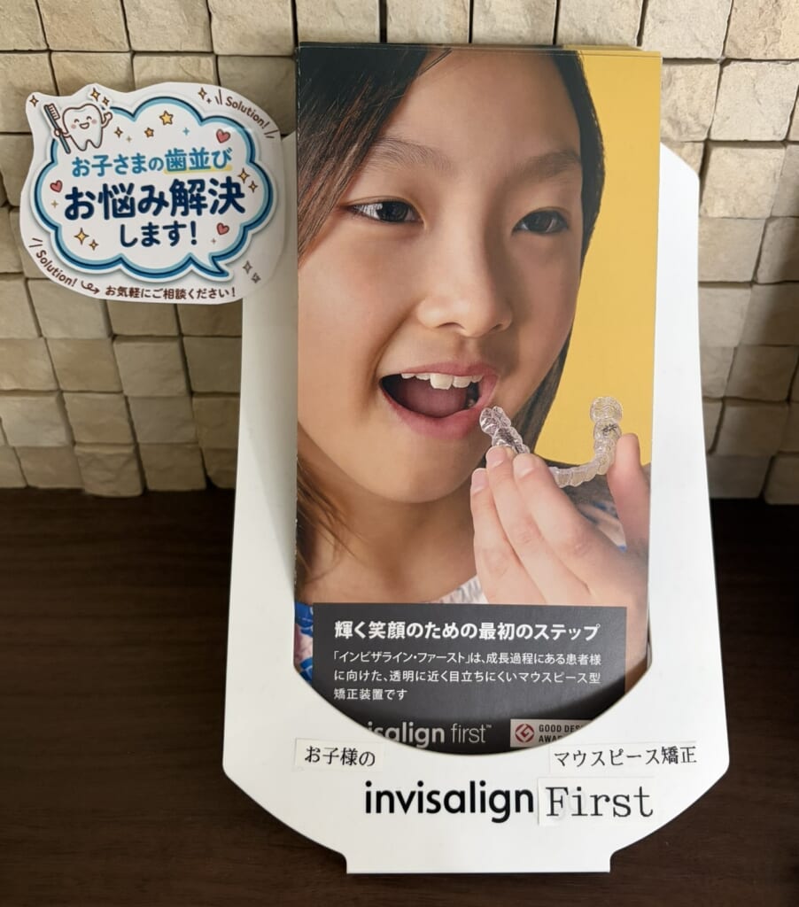 西宮北口 歯医者 小児矯正